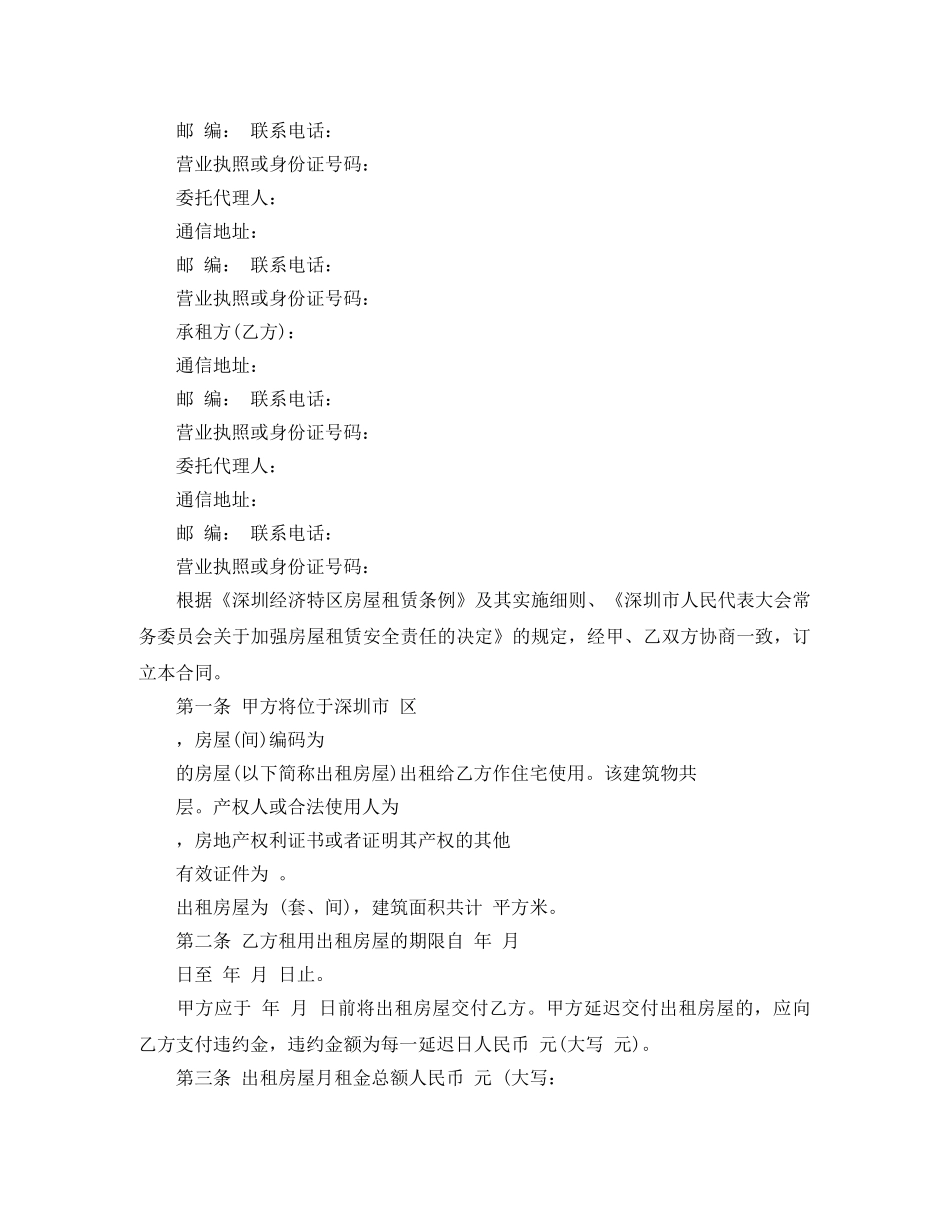 深圳房屋租赁合同范本4篇 _第2页