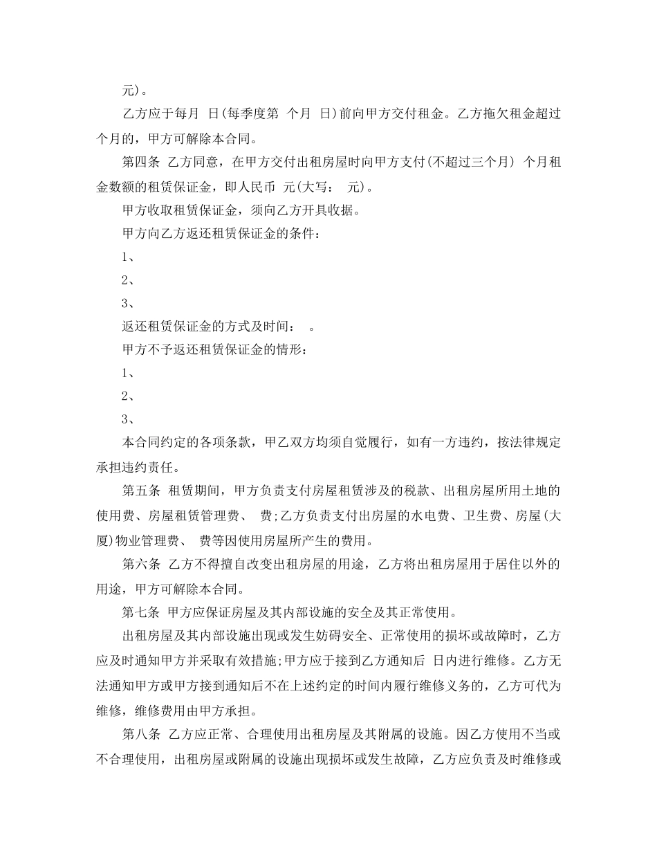 深圳房屋租赁合同范本4篇 _第3页