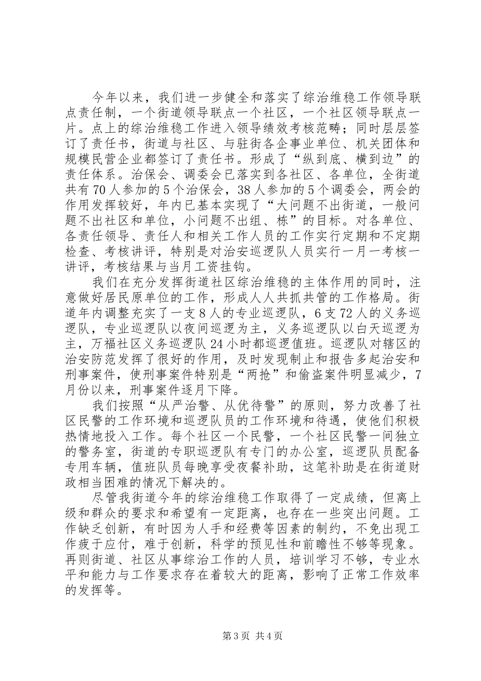 街道办事处主任综治工作述职报告综治主任述职报告_第3页
