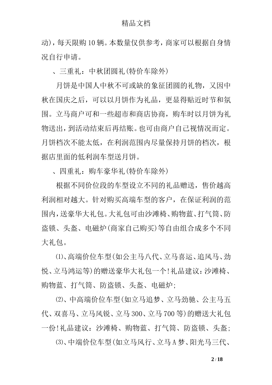 国庆活动策划方案_第2页