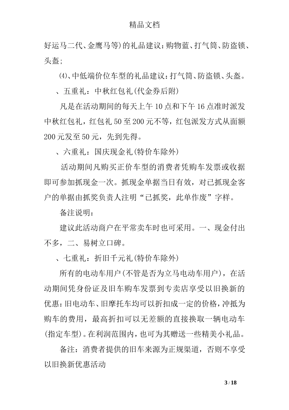 国庆活动策划方案_第3页