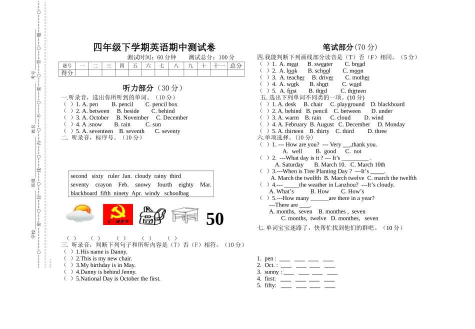 四年级下册英语期中试题2015_第1页
