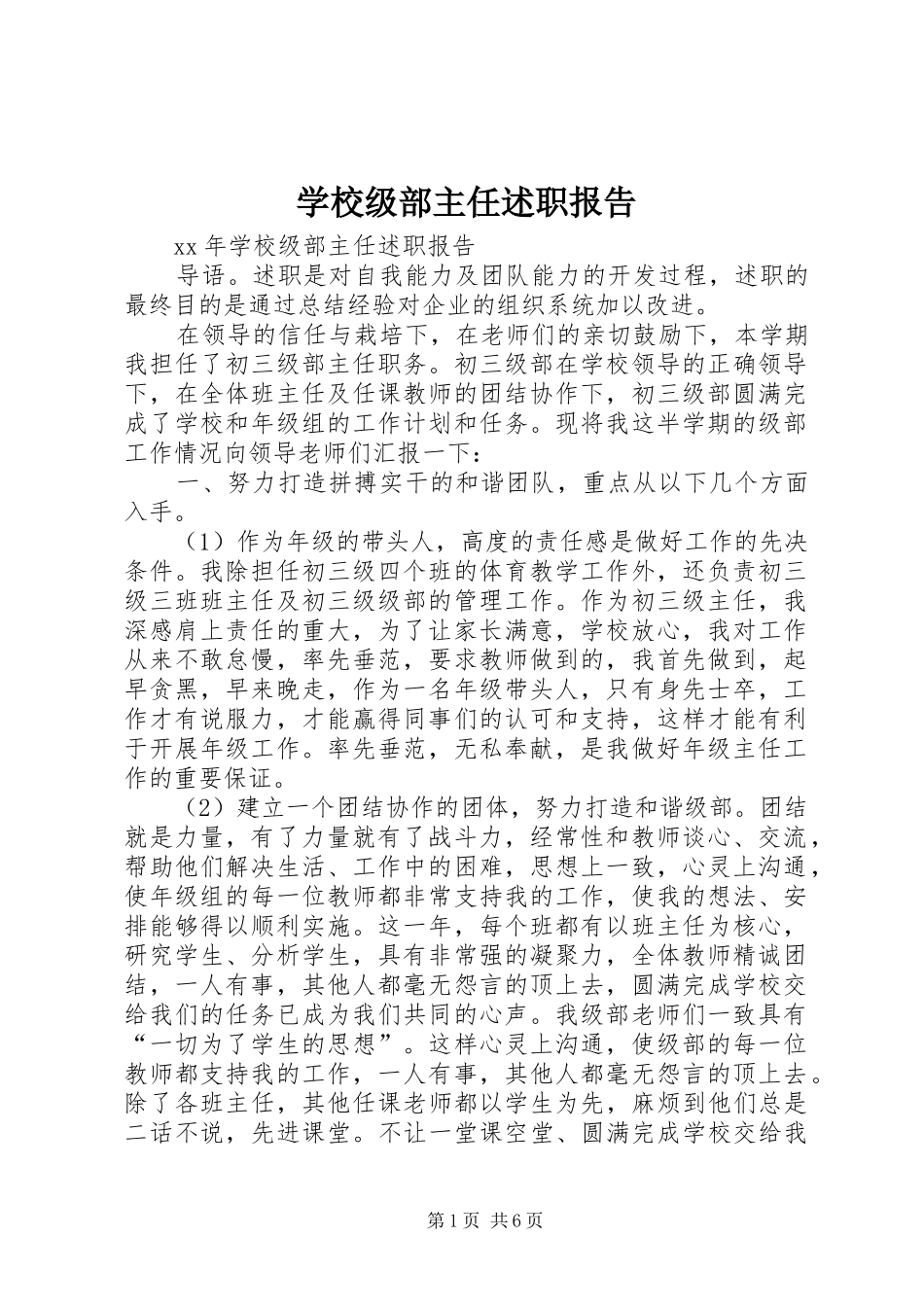 学校级部主任述职报告_第1页