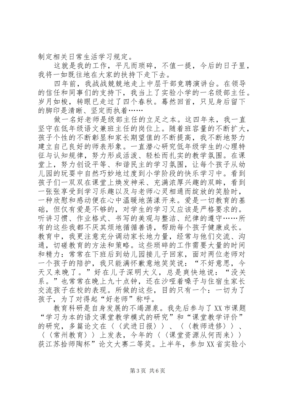 学校级部主任述职报告_第3页