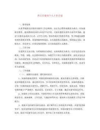 班主任德育个人工作计划