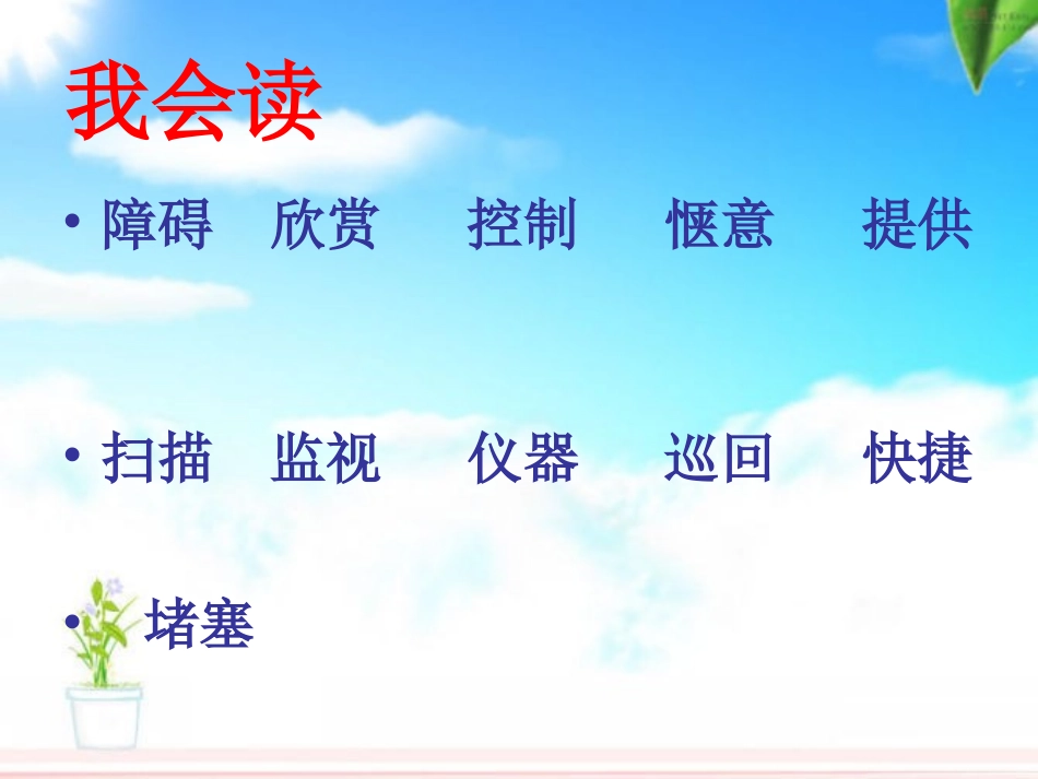 未来的智能汽车课件_第2页