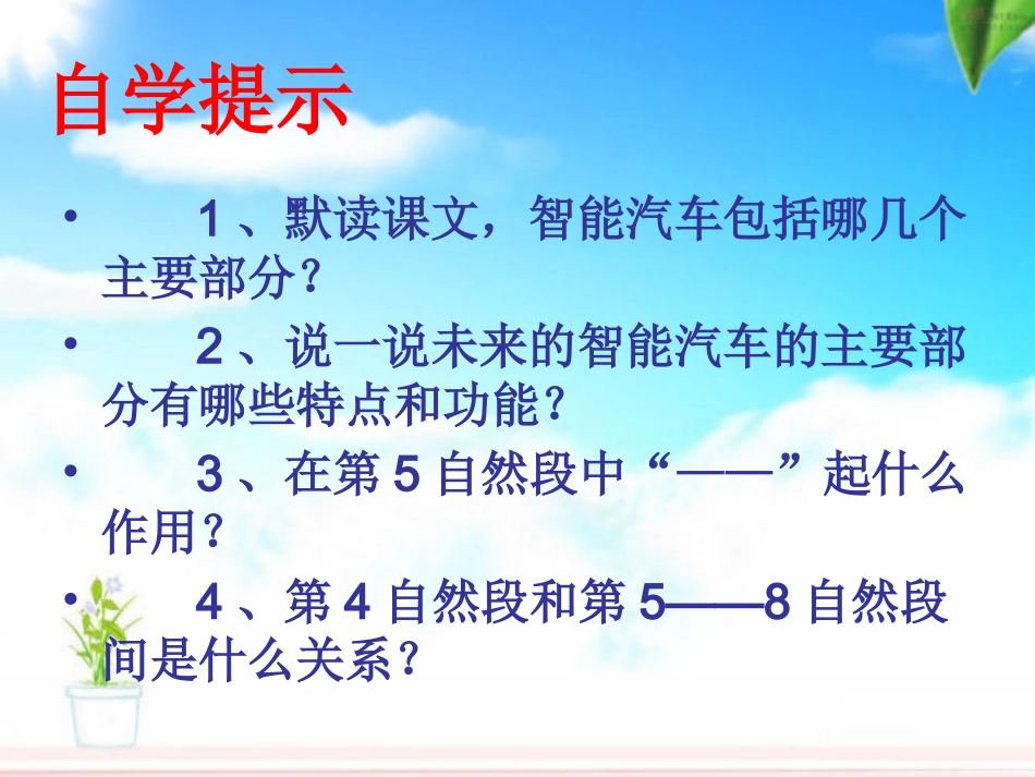 未来的智能汽车课件_第3页