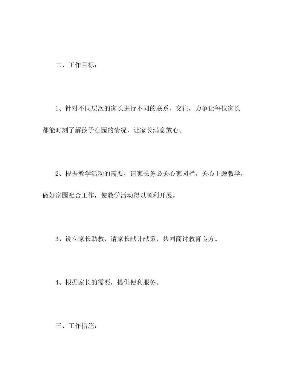 2020年上半年小三班家长工作计划_第2页