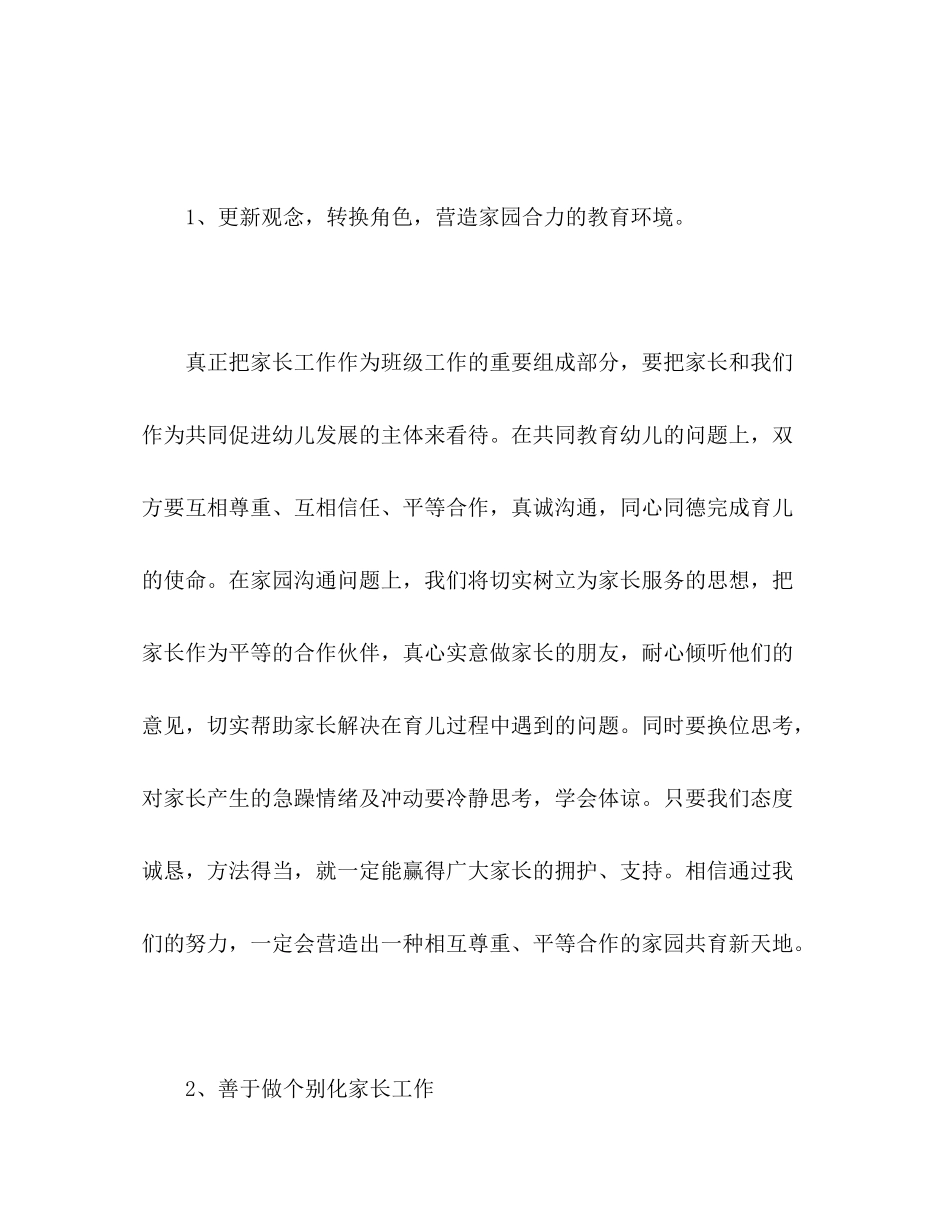 2020年上半年小三班家长工作计划_第3页