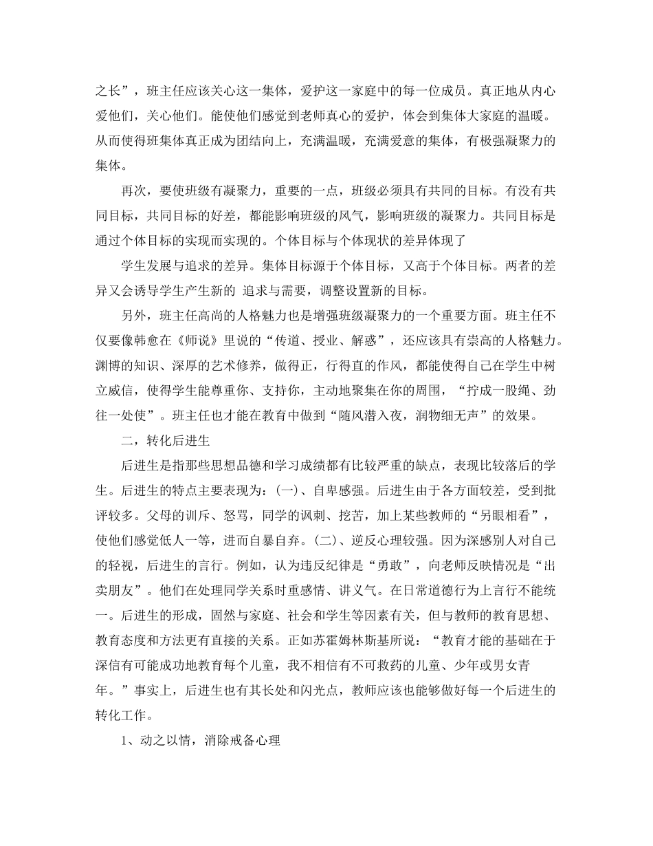 2020年1月高二1)班班主任工作计划_第2页