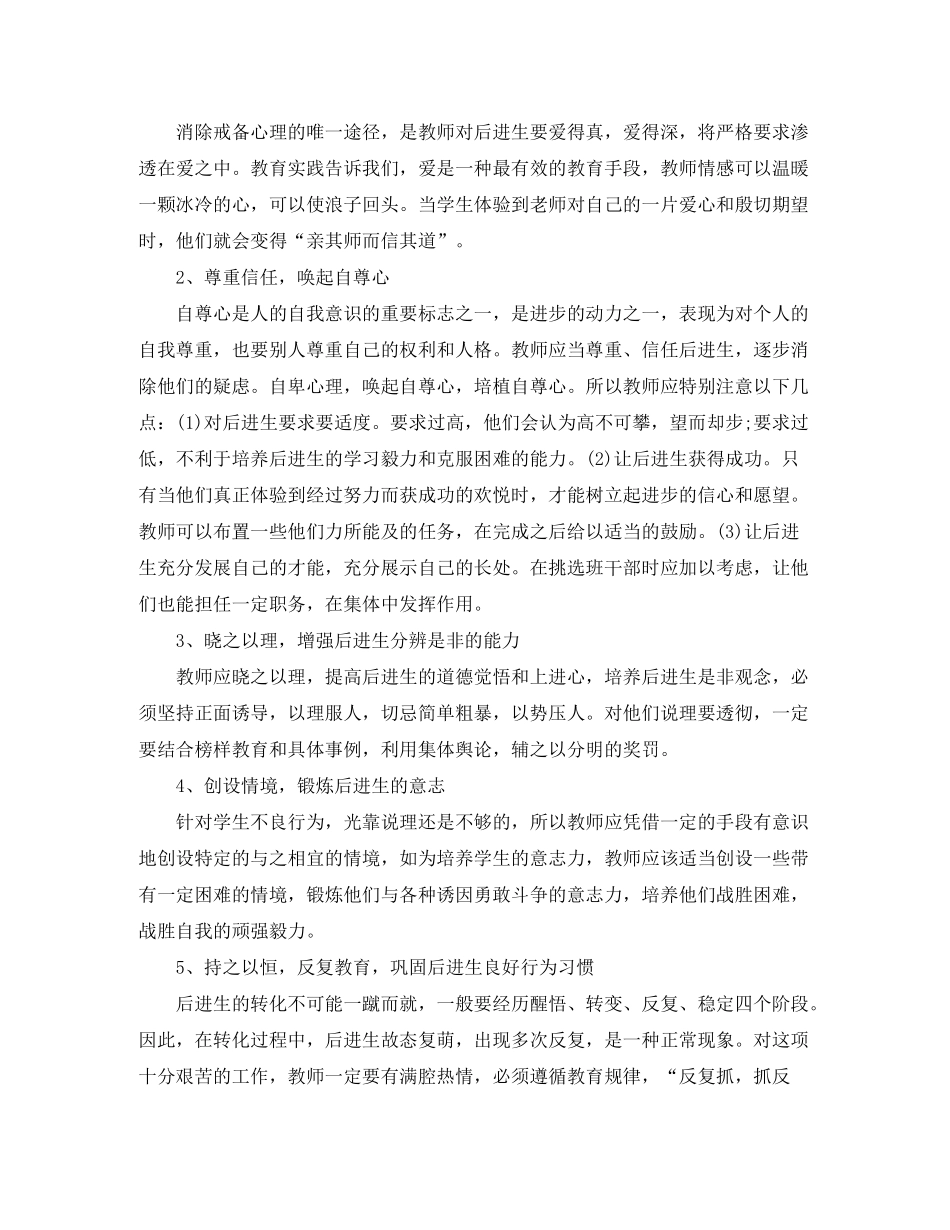 2020年1月高二1)班班主任工作计划_第3页