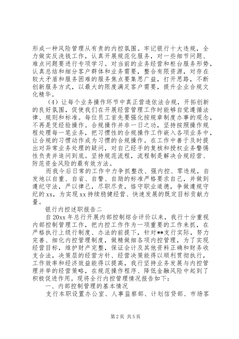 银行内控述职报告_第2页