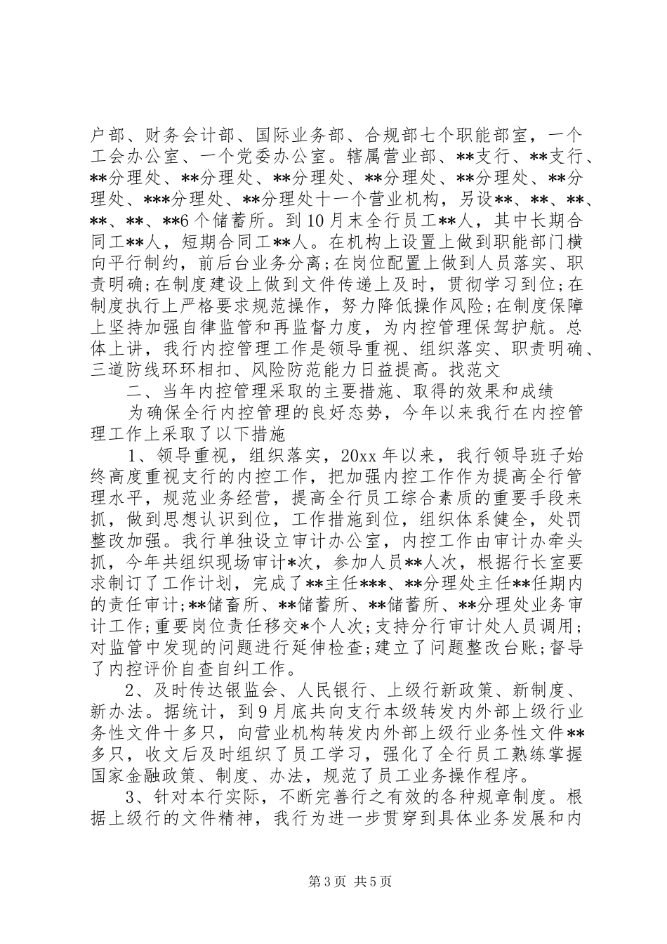 银行内控述职报告_第3页