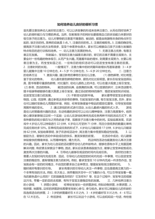 如何培养幼儿良好的倾听习惯 (2)