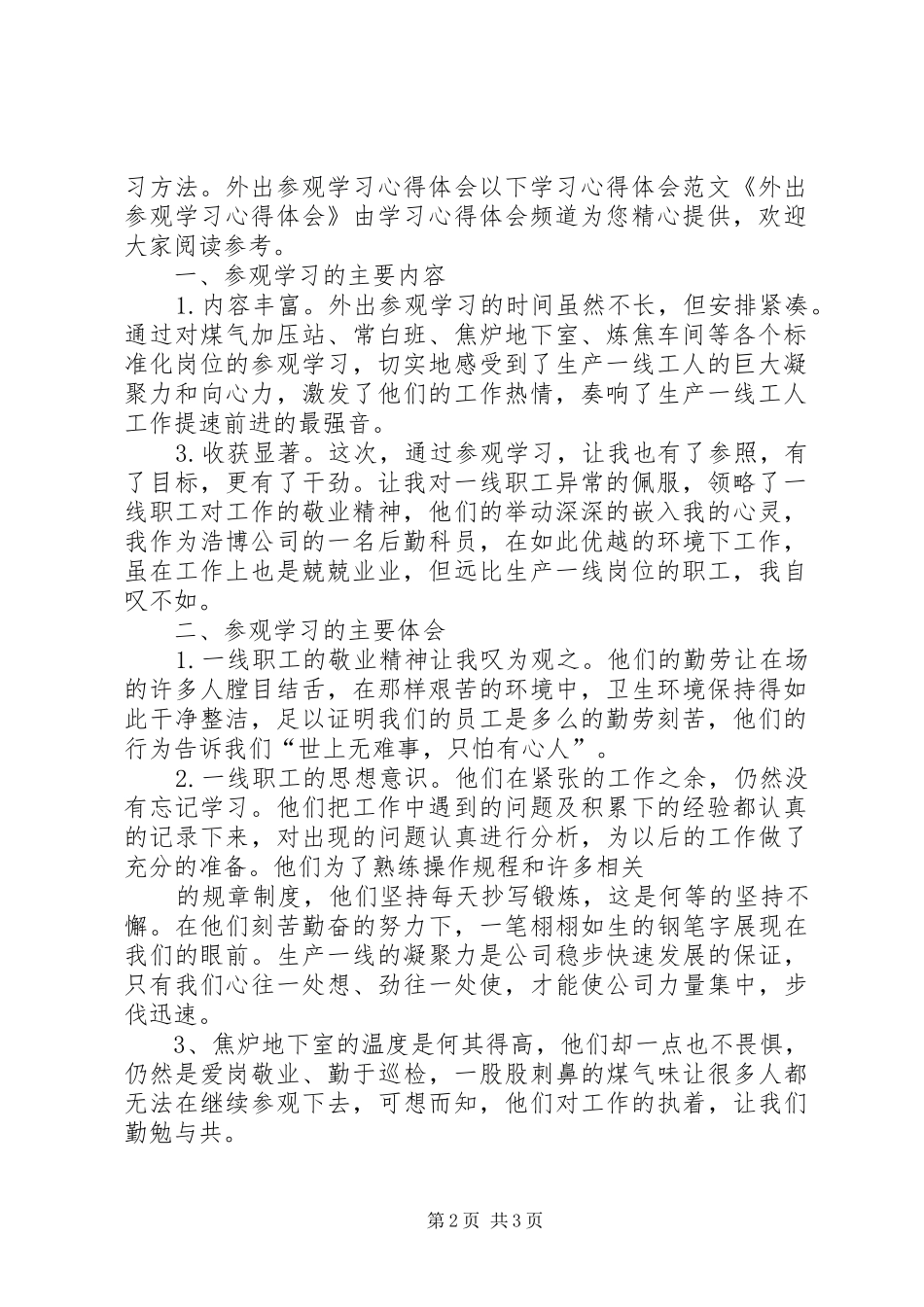 煤矿参观学习体会心得3_第2页