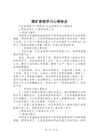 煤矿参观学习体会心得3
