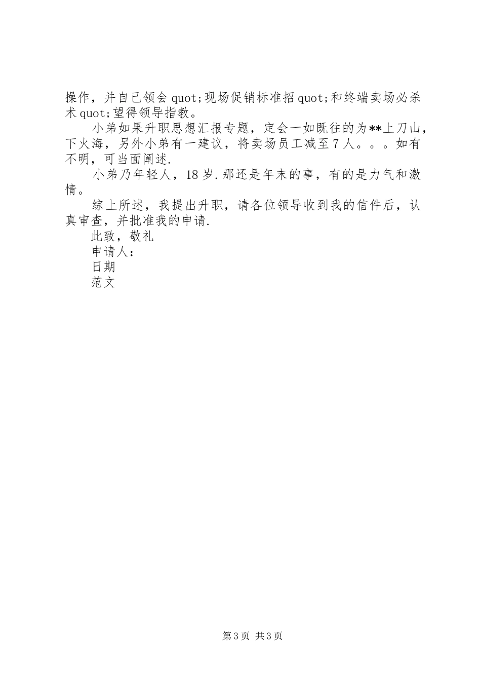 晋升高级职称述职报告_第3页