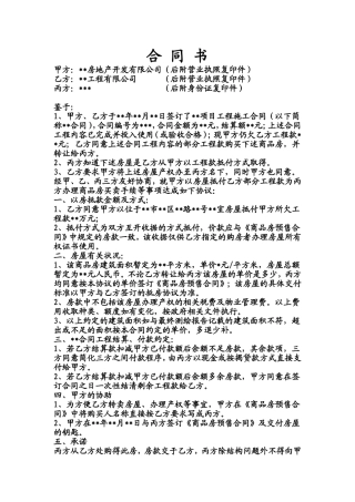 房屋抵工程款合同书