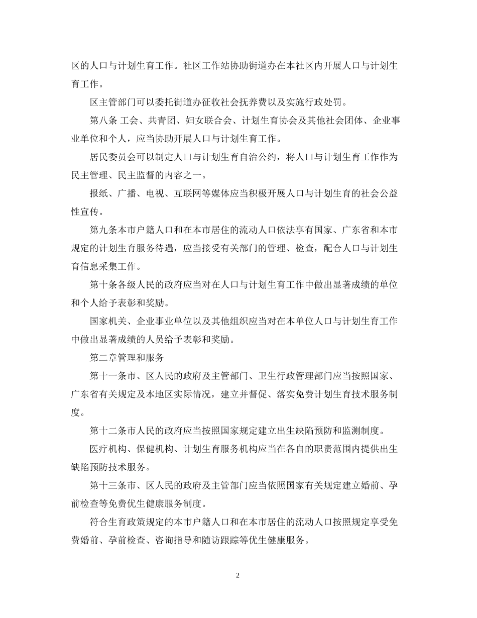 深圳经济特区人口与计划生育条例_第2页