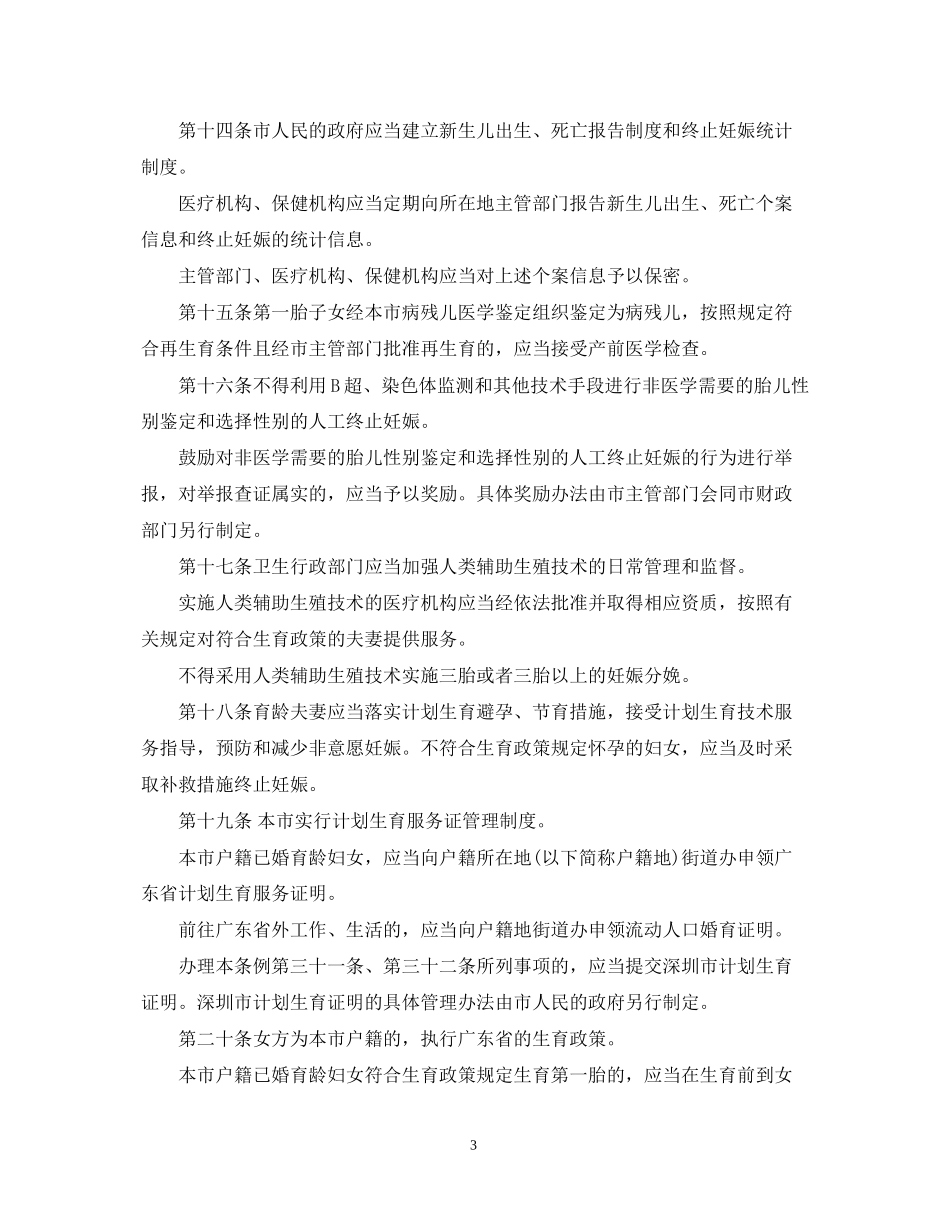 深圳经济特区人口与计划生育条例_第3页