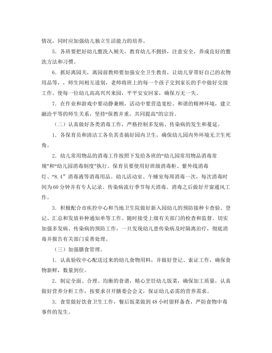 幼儿园秋季卫生保健工作计划样本_第2页