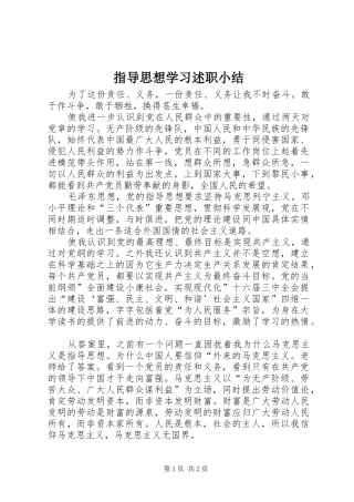 指导思想学习述职小结