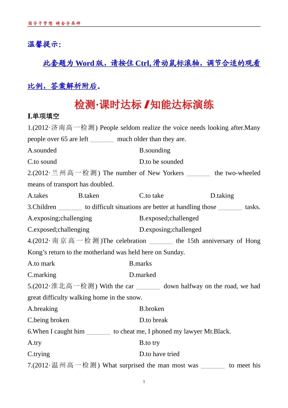 检测·课时达标知能达标演练Unit3LearningaboutLanguage_第1页