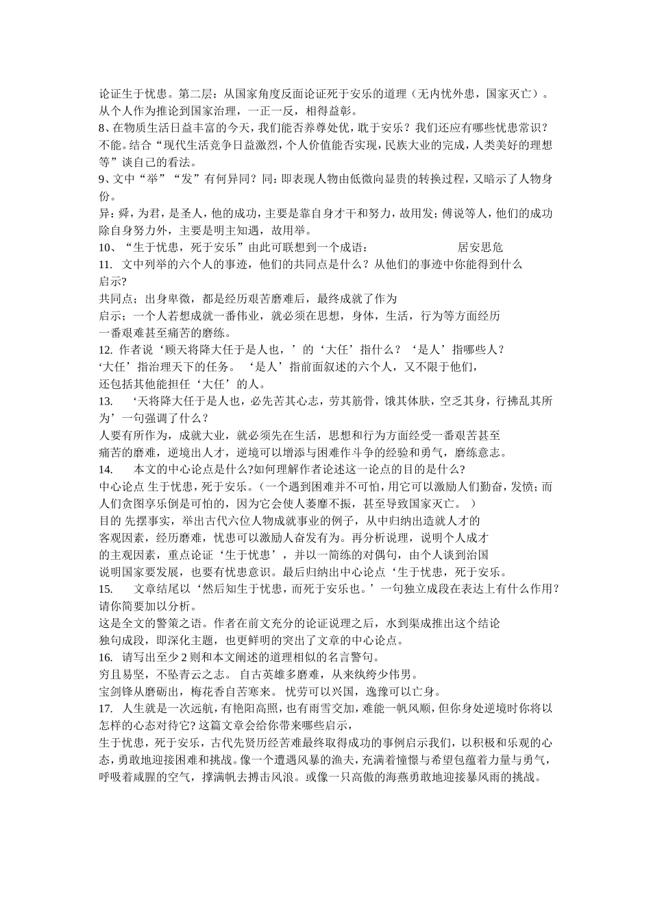 生于忧患死于安乐复习题答案_第2页