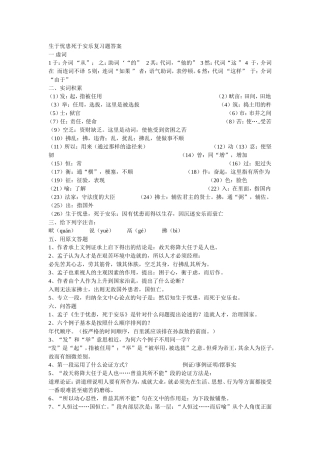 生于忧患死于安乐复习题答案