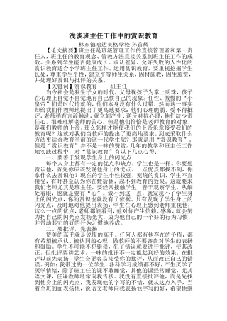 赞赏教育之我见