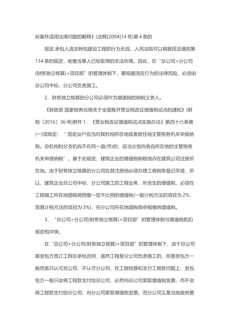 建筑企业营改增后-总公司、分公司、项目部之间咋核算_第2页