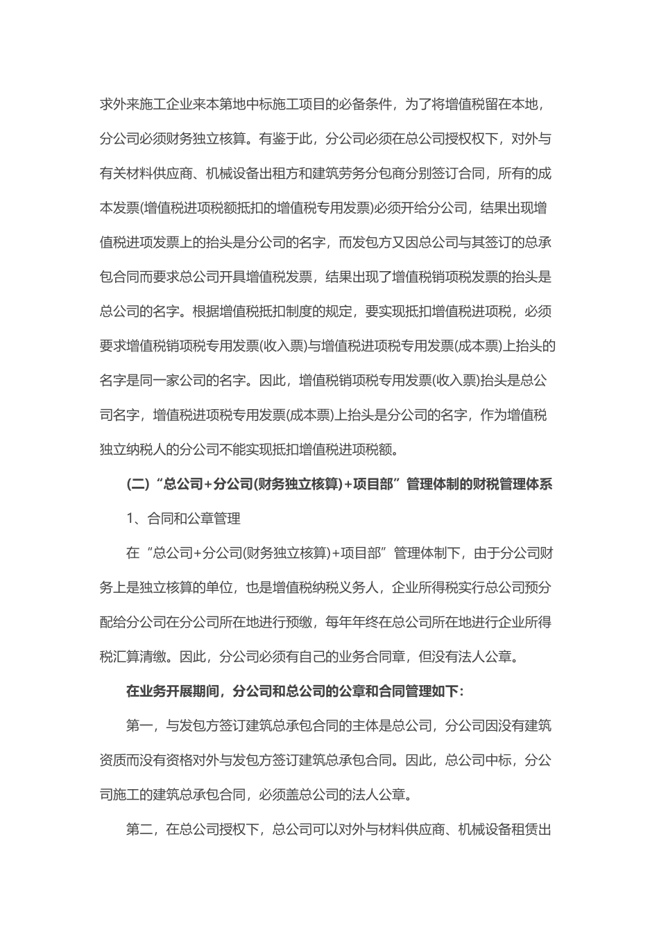 建筑企业营改增后-总公司、分公司、项目部之间咋核算_第3页