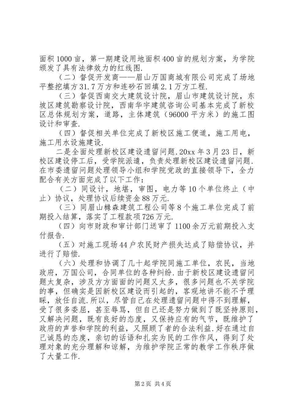 学院纪委书记年度述职报告_第2页