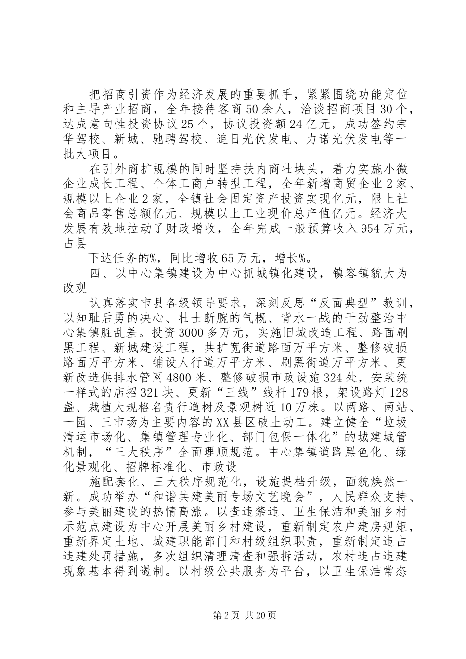 镇党委书记XX年度述职述廉报告_第2页