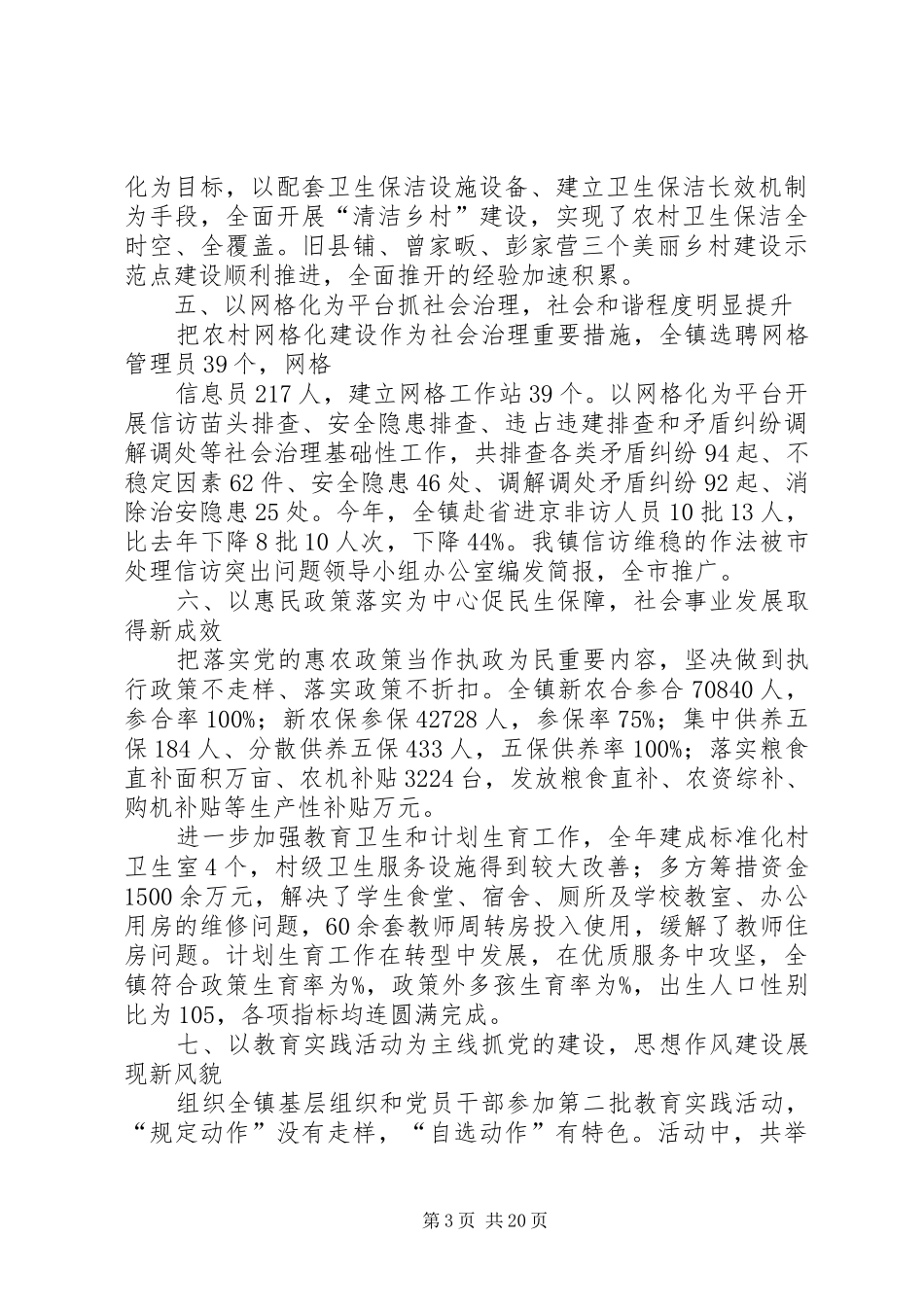 镇党委书记XX年度述职述廉报告_第3页