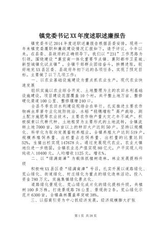 镇党委书记XX年度述职述廉报告