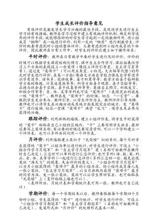 学生评价指导意见