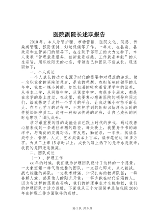 医院副院长述职报告