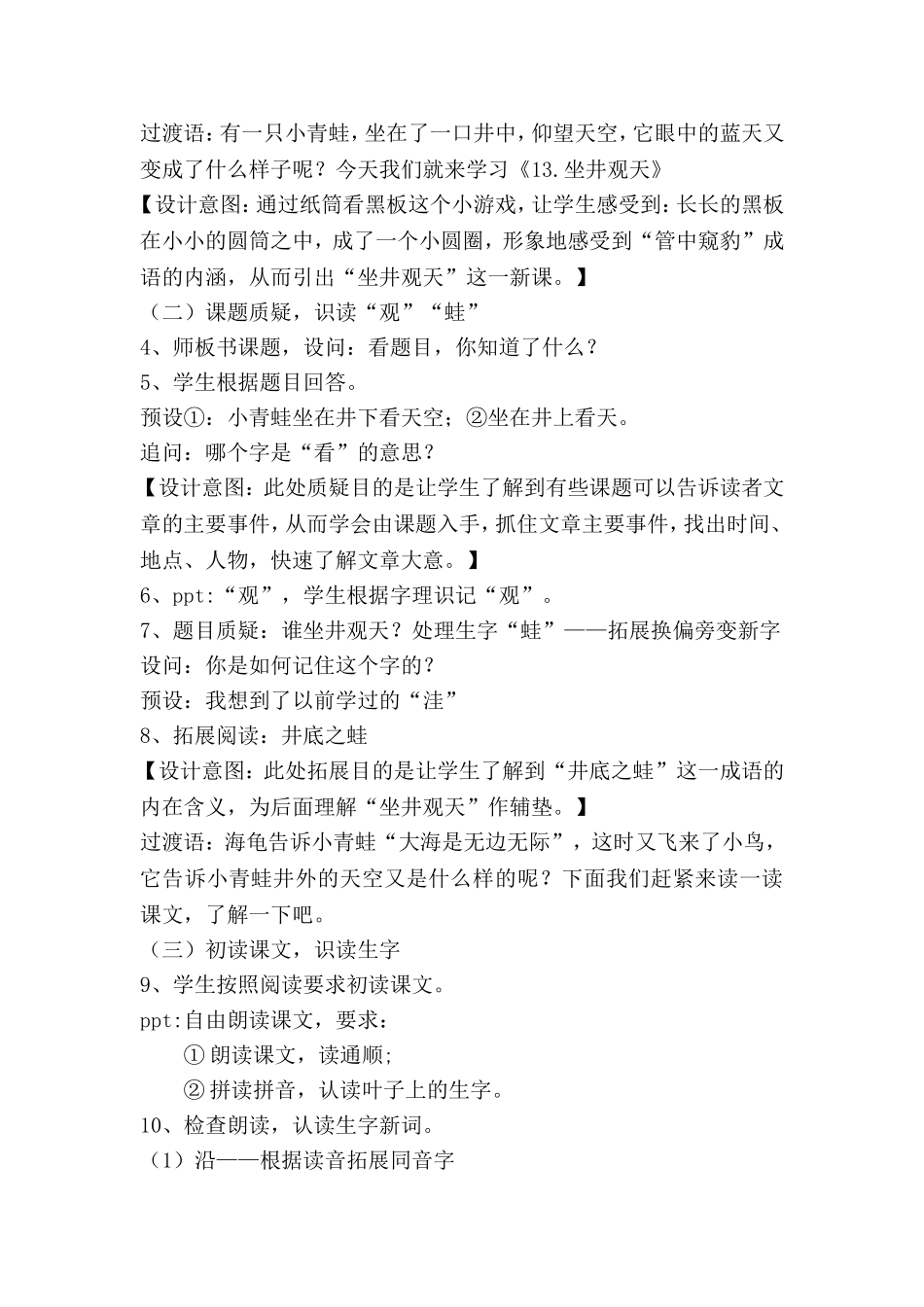 坐井观天_第一课时教案_第2页