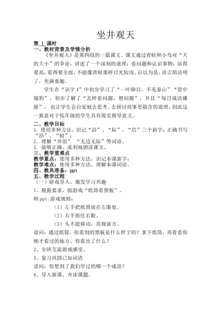 坐井观天_第一课时教案