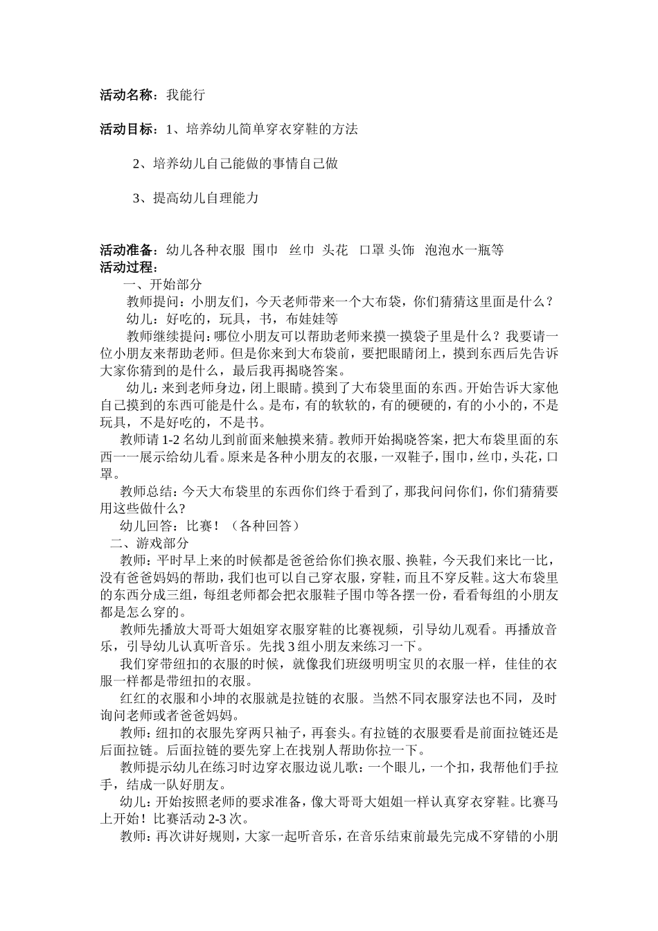小班常识教案_第2页