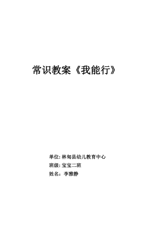 小班常识教案