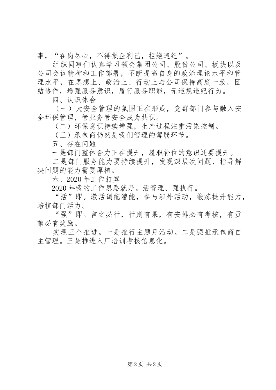 质量安全环保处负责人个人述职报告_第2页