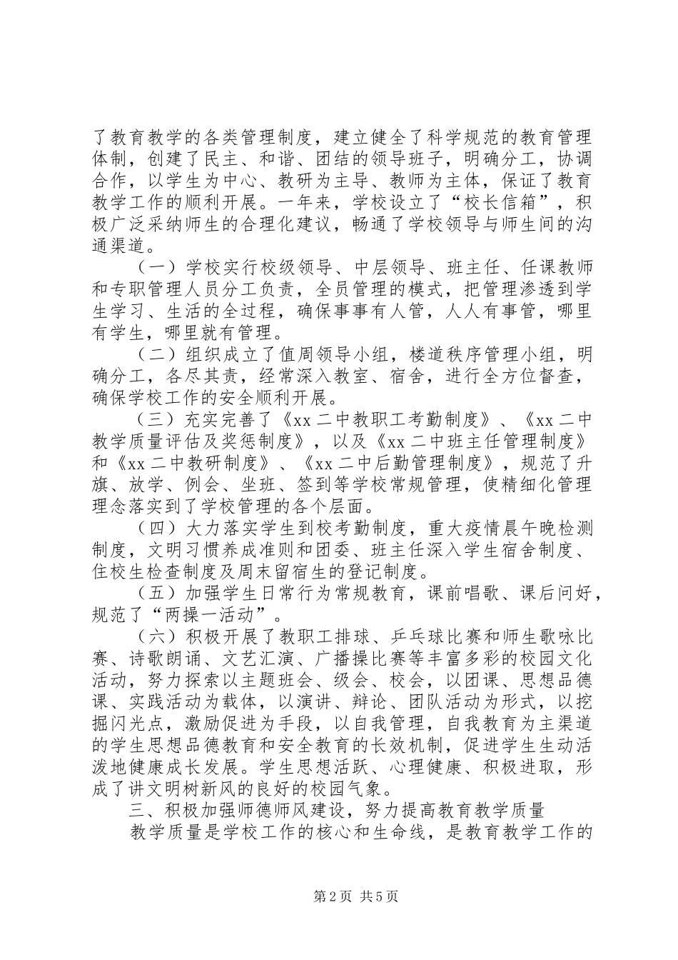 学校长述职报告 (60)_第2页