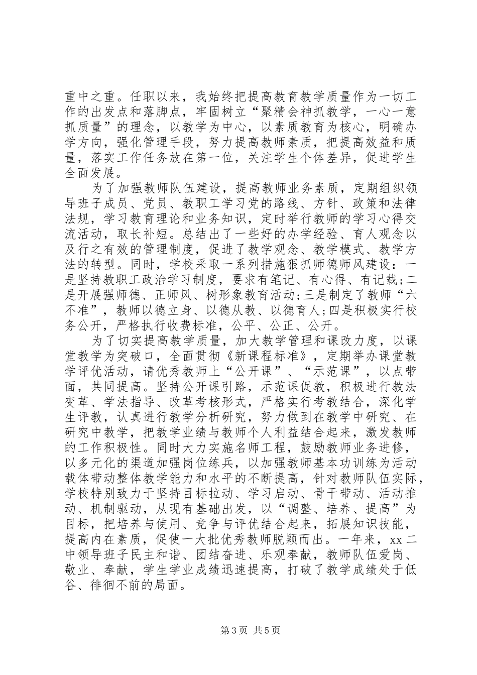 学校长述职报告 (60)_第3页