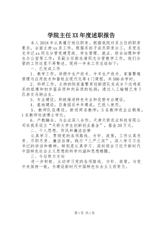 学院主任XX年度述职报告