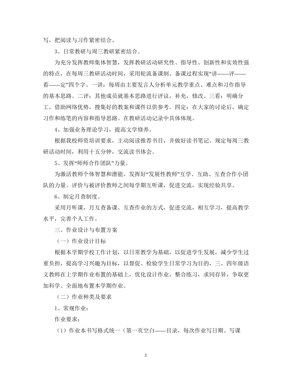 小学教研组长工作计划范文_第3页