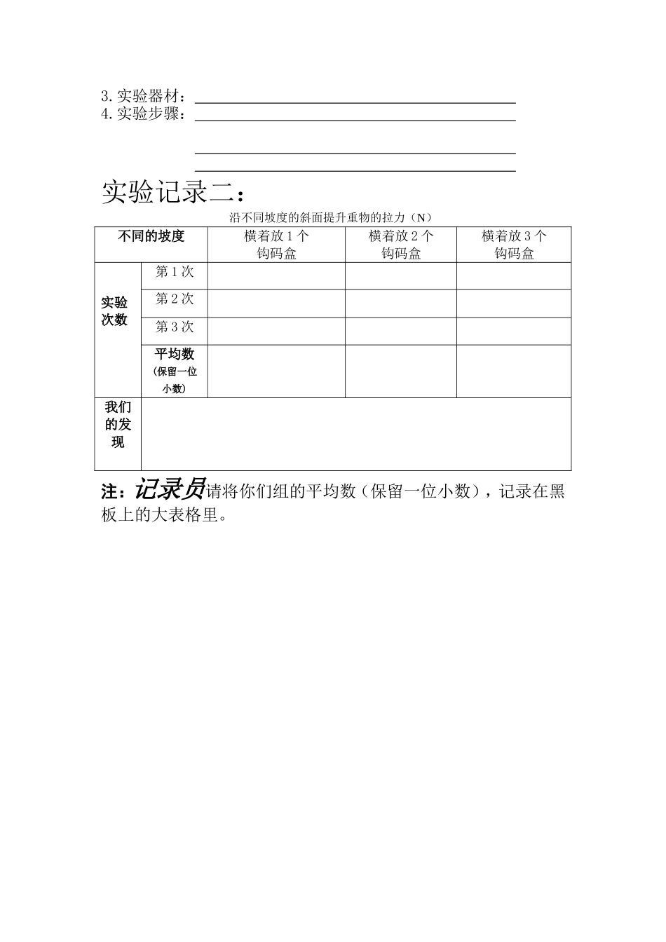 斜面实验记录单一_第2页
