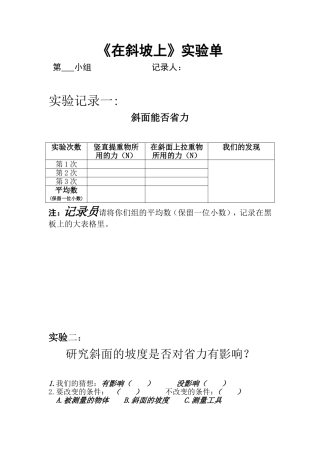 斜面实验记录单一