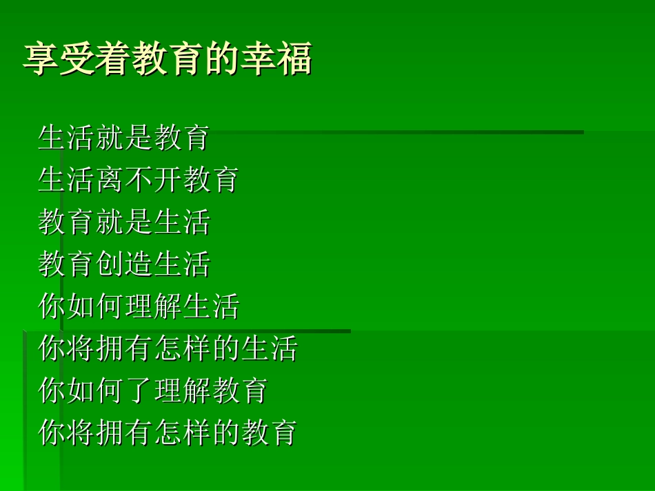 享受与幸福舒琼_第2页